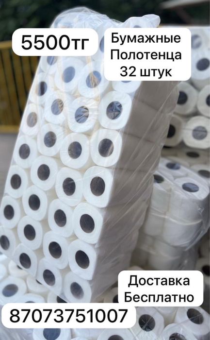 Туалетная бумага Алматы