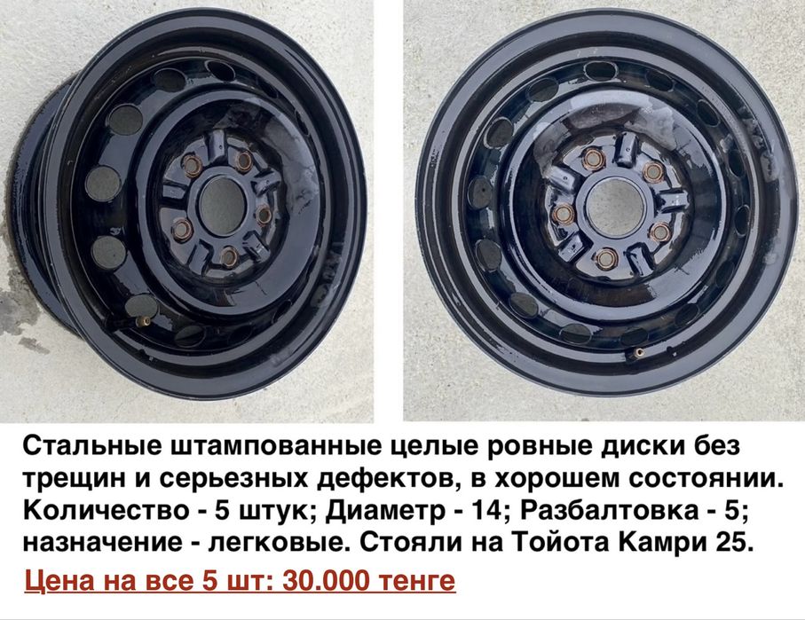 Диски 5 шт. (штампованные стальные)