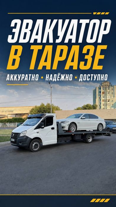 Срочный эвакуатор в Таразе