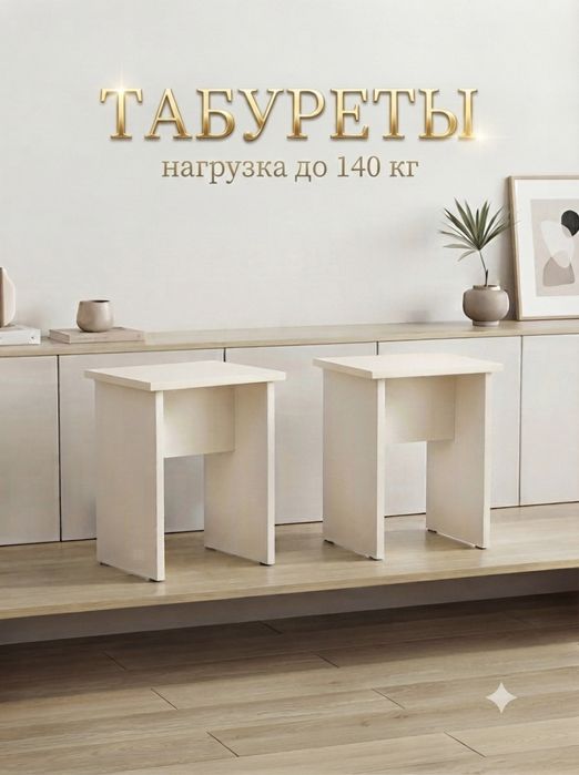 Табуреткалар янги