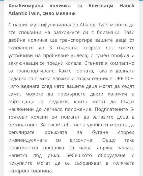 Чисто нова ! Комбинирана количка за близнаци Atlantic Twin