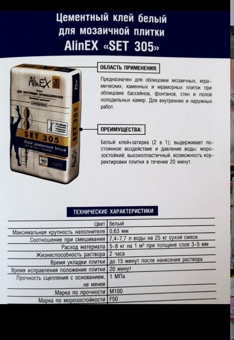 клей для плиток Алинекс