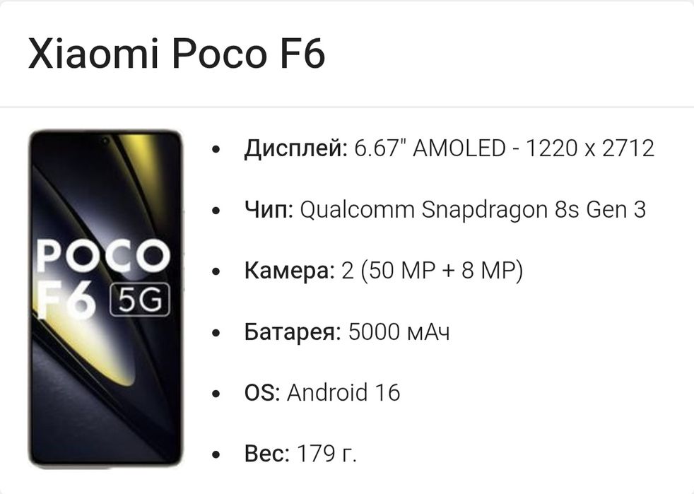 POCO F6   продам или обмен