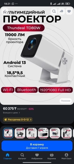 Продается Андроид Проектор Thundeal TD80W