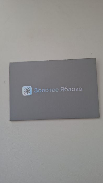 Сертификат золотое яблоко
