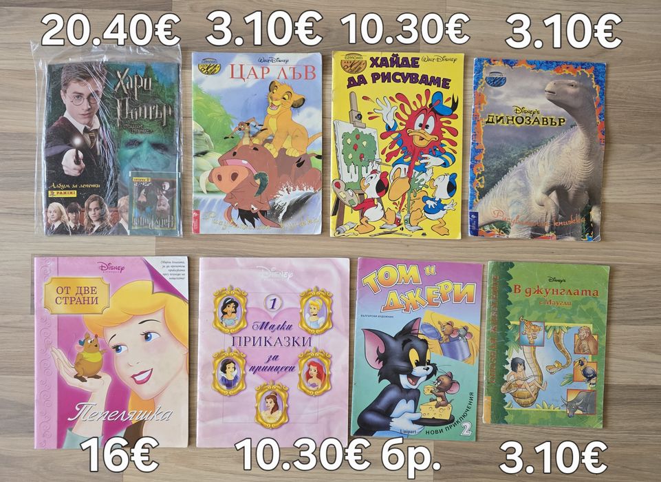 Стари детски книжки