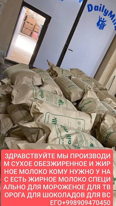 Сухой молоко белорусская