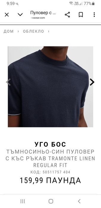 Hugo Boss Tramonte  Len/ Лен  M НОВО ! ОРИГИНАЛНА Мъжка Ленена Тениска