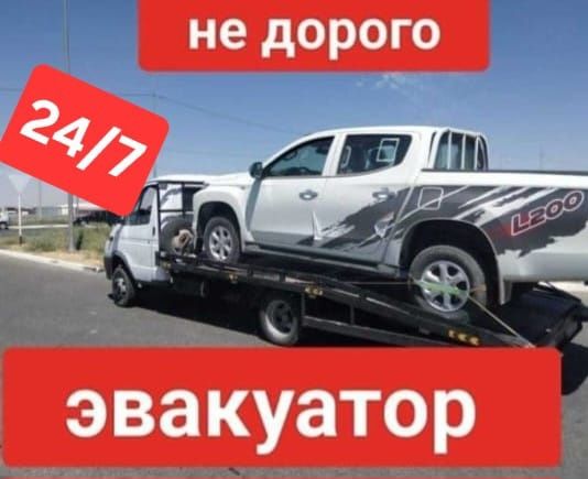 Эвакуатор Тараз-