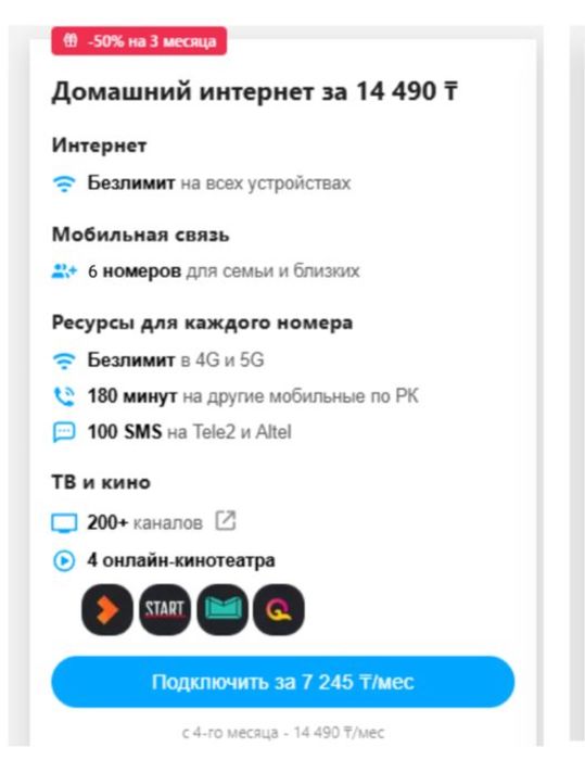 Домашний безлимитный интернет