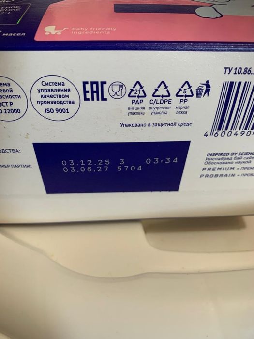 Продам смесь нутрилак с пол года