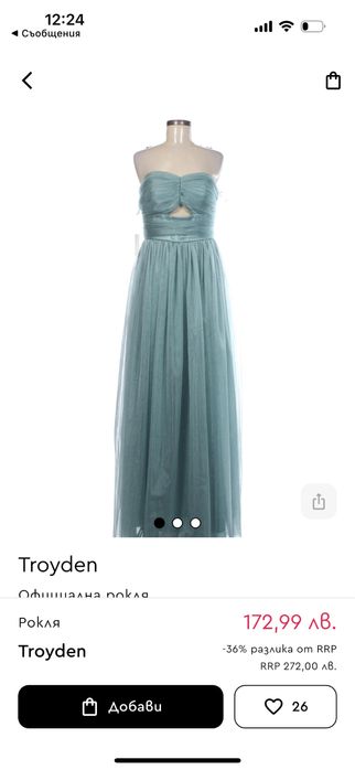 Официална рокля