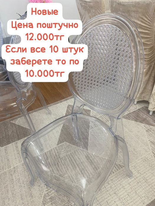 Прозрачные стулья и обычные