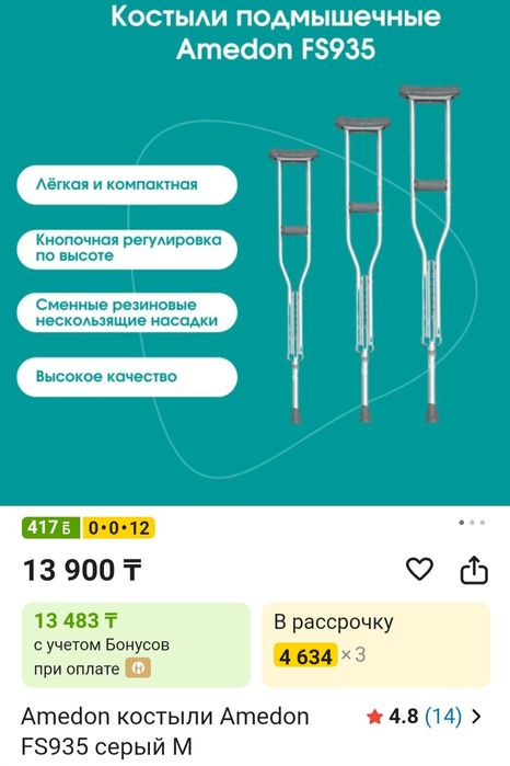 Продам костыли Amedon FS935 серый M