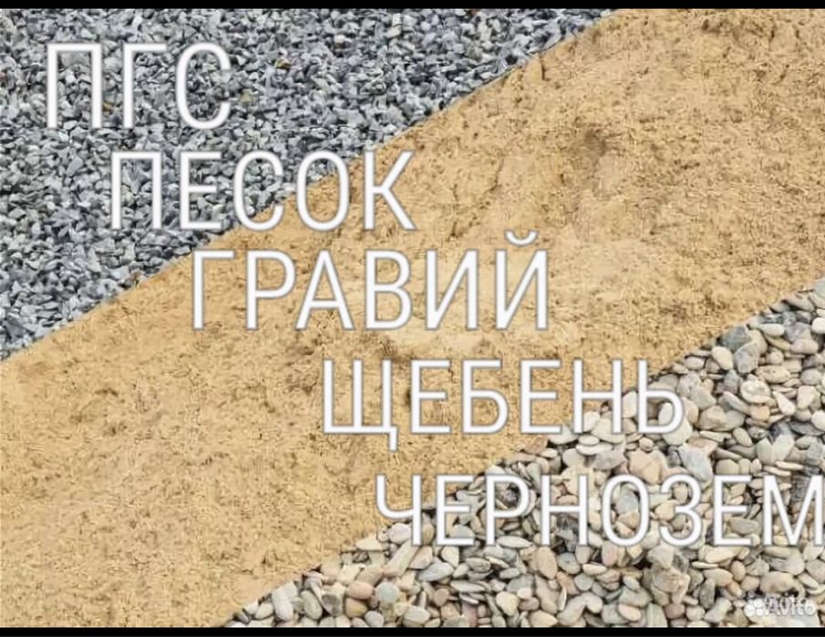 Отсев Щебень Сникерс Песок ПГС Глина