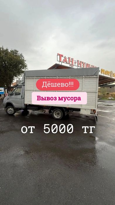 Мусор шыгару. Вывоз мусора