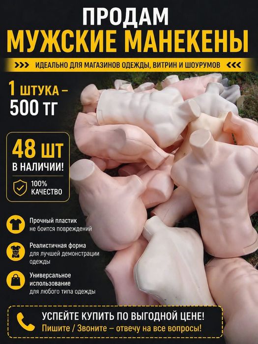 Продам мужские манекены
