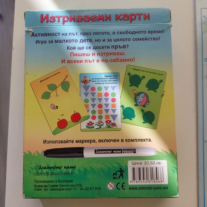 Азбуката, детски занимателни карти