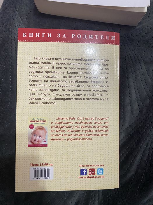 Аз съм бременна”