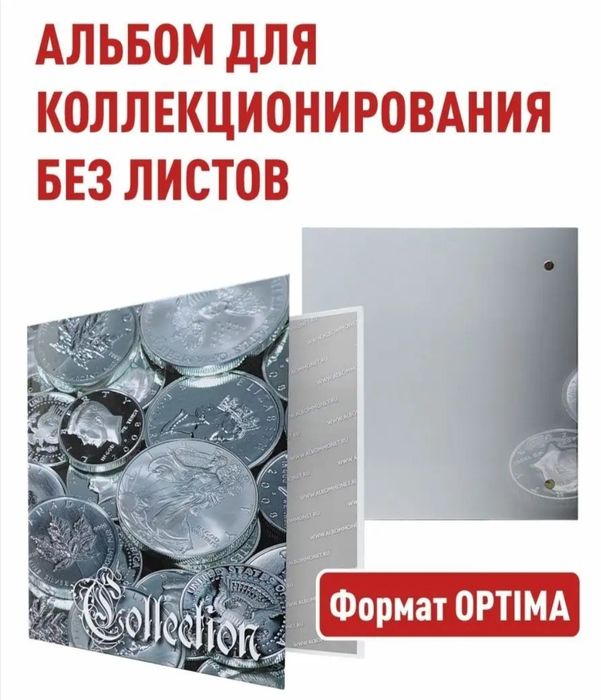 Альбом для банкнот и монет