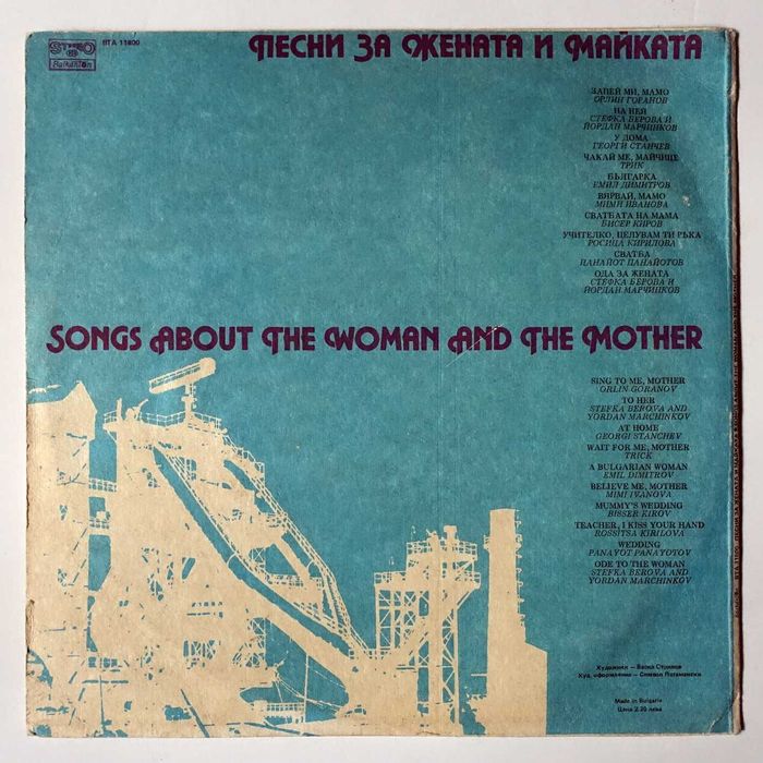 Грамофонна плоча "Песни за жената и майката"