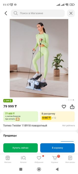 Степпер torneo twister