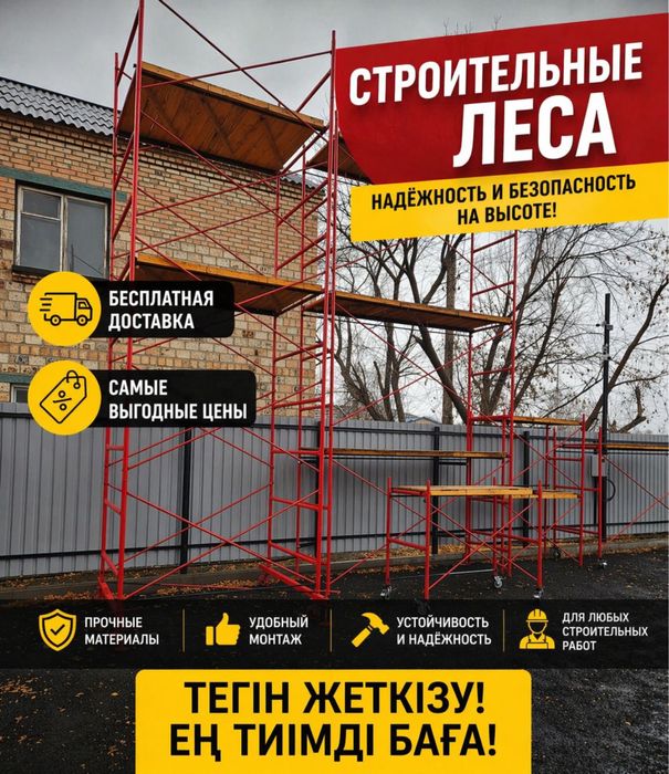 4 Аренда / Прокат лесов строительных, вышки-туры