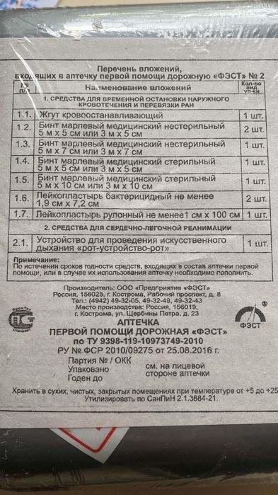 Дорожная аптечка