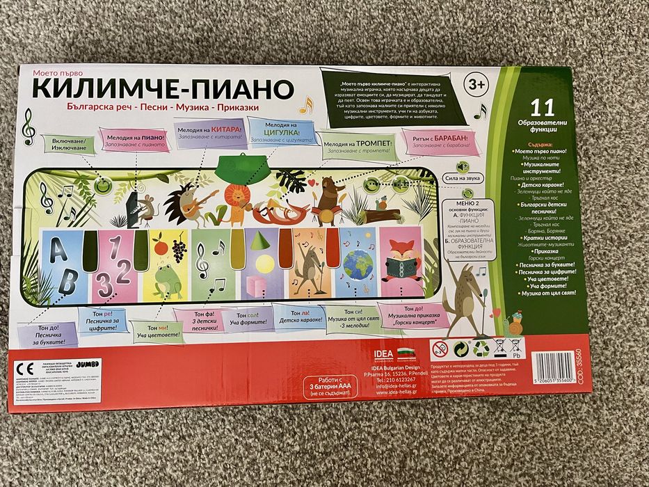 Детско килимче - пиано