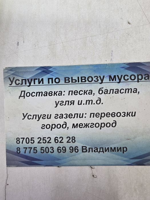 Услуги по выводу мусора