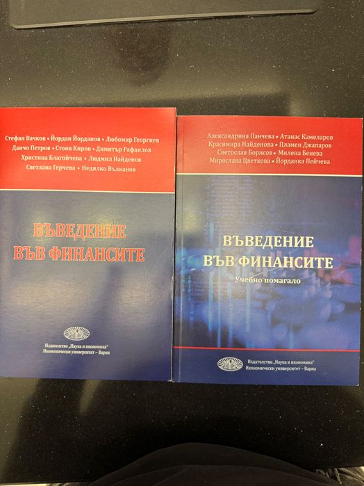 Въведение във финансите