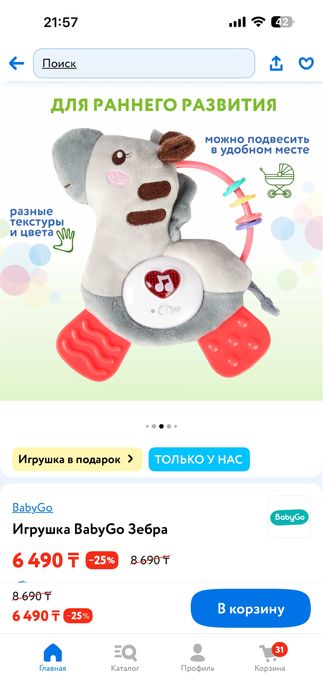 Зебра игрушка для малыша