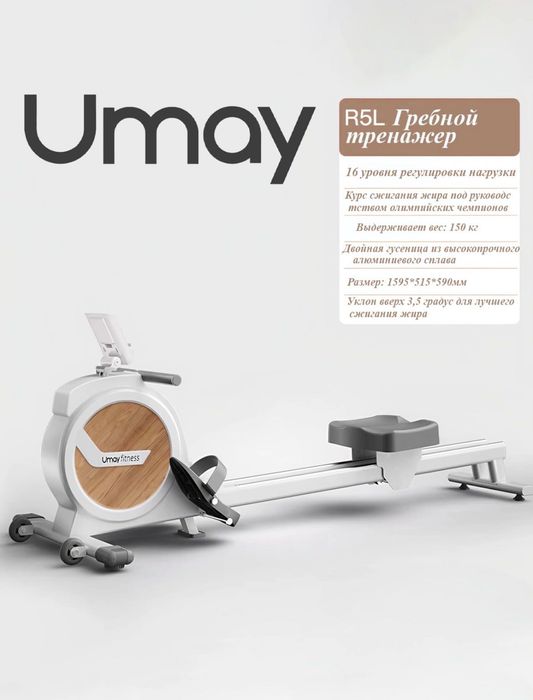 Гребной тренажер Umay R5L | Складной | 16 уровней нагрузки