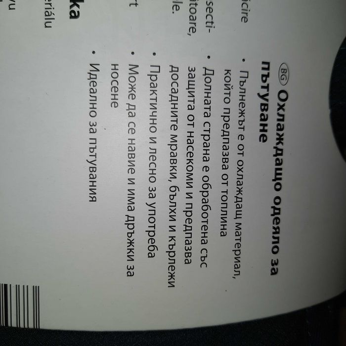 намалена цена 28лв Охлаждащо одеяло за пътуване на домашни любимци