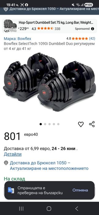Дъмбели Bowflex Оригинални