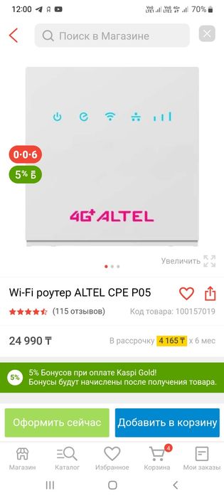 Роутер wai fai altel4g