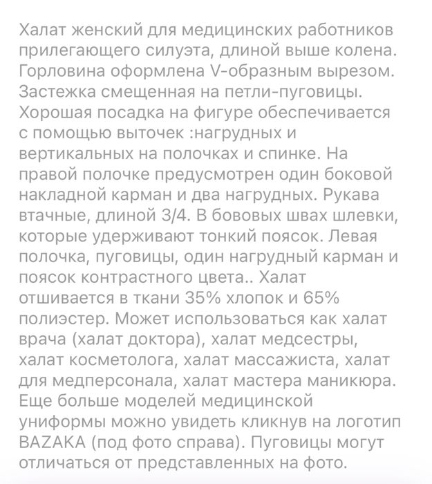 Медицинский халат(новый)