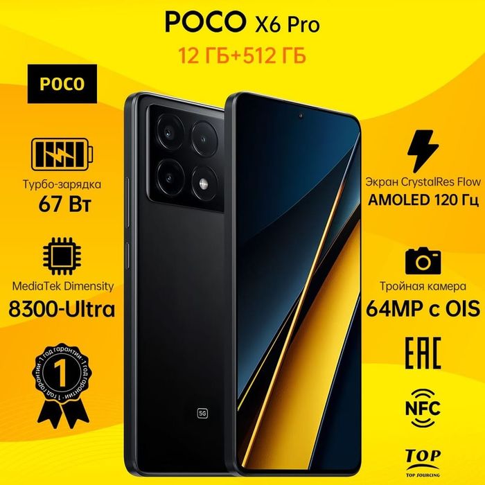 Poco X6 pro 5g 12gb 512 gb