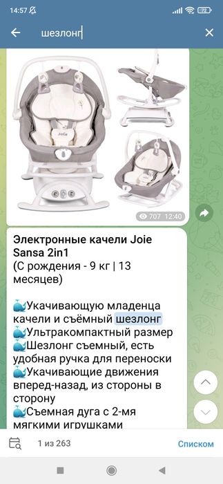 Шезлонг Качалка в идеальном состоянии покупала за цену которая на фото