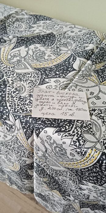 Платове от соц време