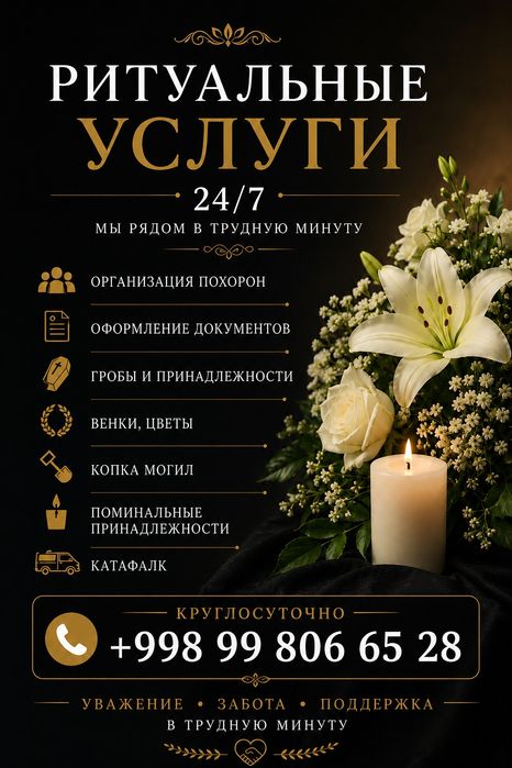 Ритуальные услуги, гроб, крест, катафалк, похороны в Ташкенте, отпеван