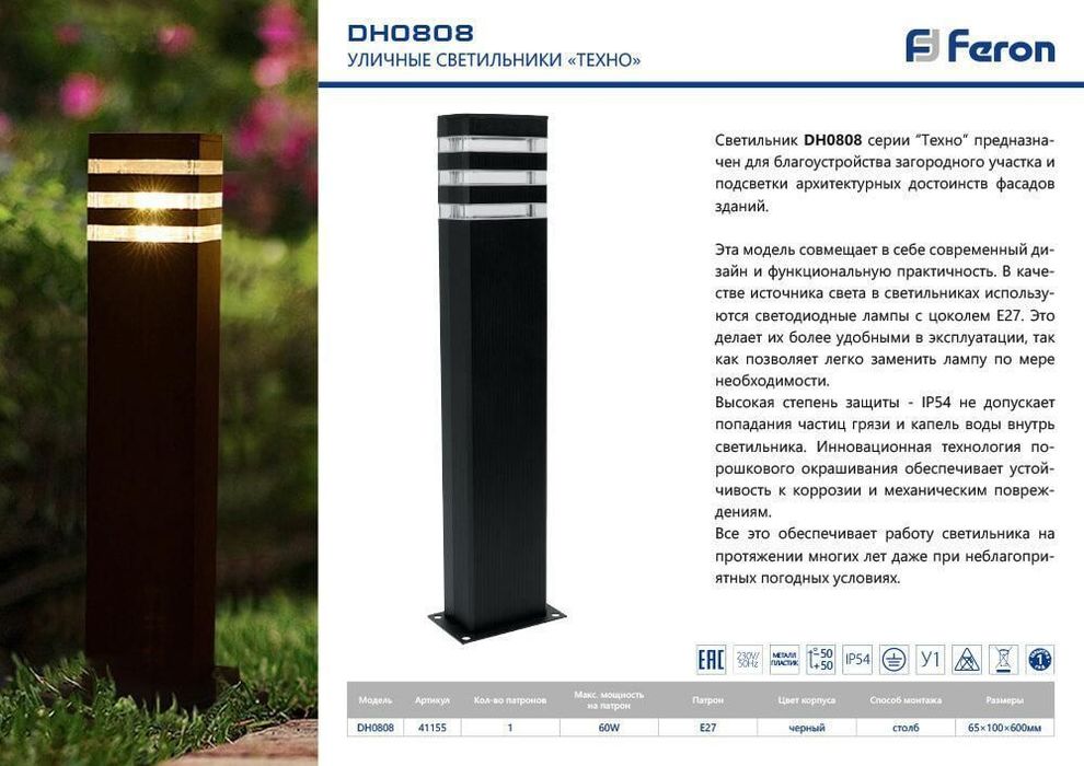 Уличное освещение, садово-парковые, архитектурные, консольные свет-ки