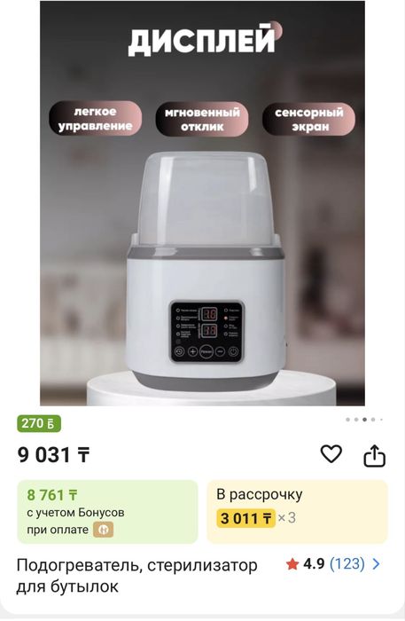 Подогреватель, стерилизатор для бутылок