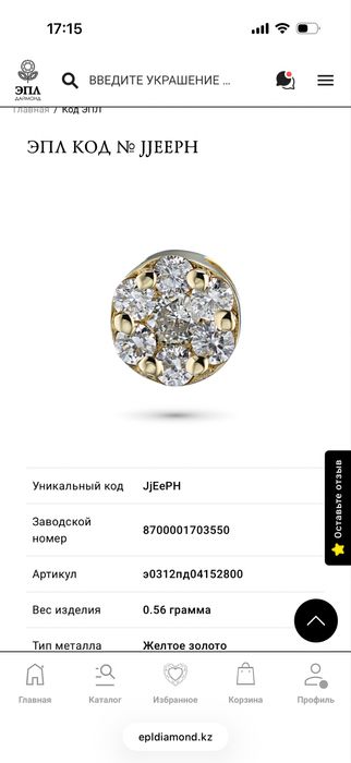 Бриллиантовая подвеска от ЭПЛ