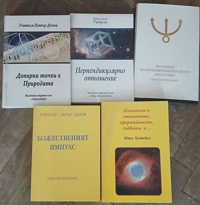 Продавам книги (различна тематика)