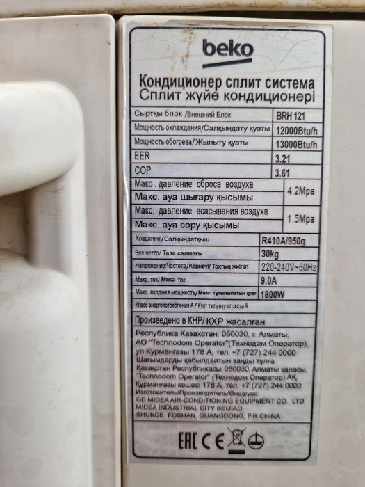 Сплит-система Beko 12