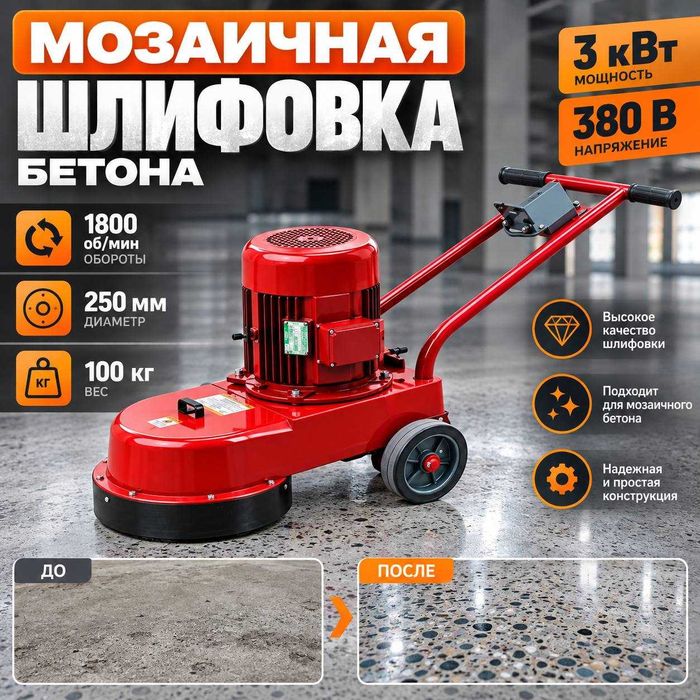 Мозаичная шлифовка бетона