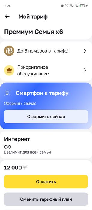 Дарю гб на билайн