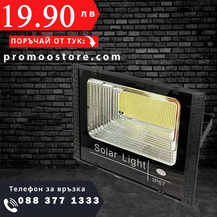 НЕМСКИ LED Прожектор За Външен Монтаж 25W + Соларен Панел + ЛЕД ФЕНЕР
