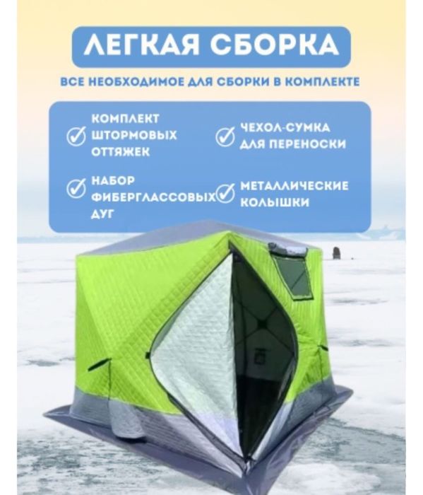 Зимняя палатка для рыбалки